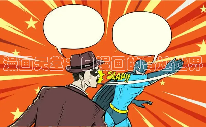 哔咔漫画网免费漫画