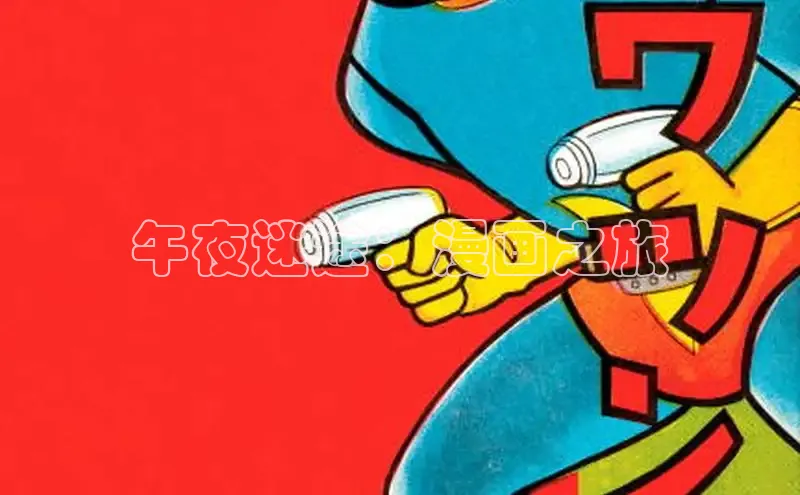 哔咔漫画加速器推荐免费