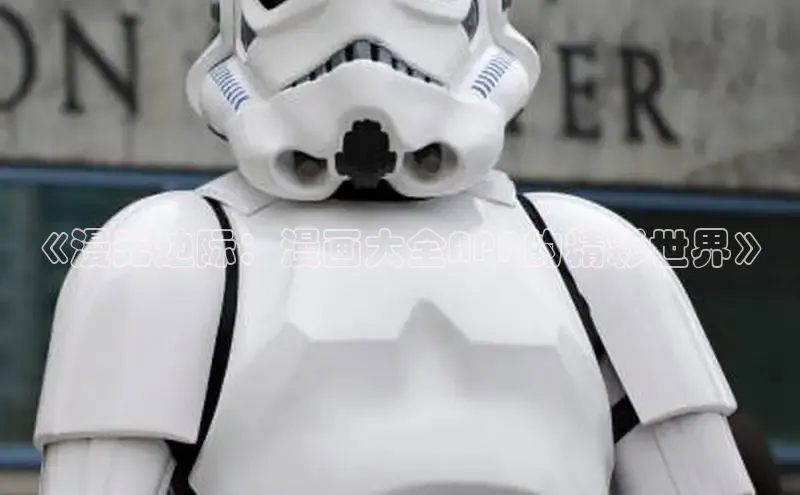 哔咔漫画网免费漫画