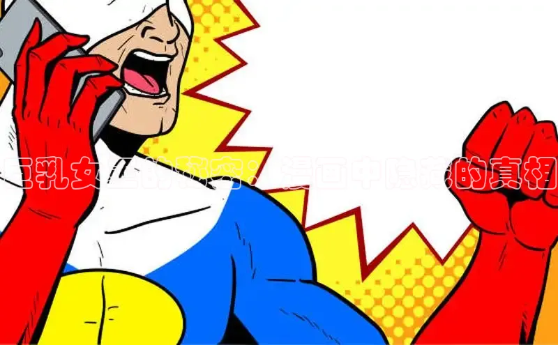 哔咔漫画加速器推荐免费